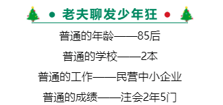 普通的你！在職的你！照樣值得擁有過注會的秘訣！