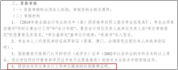 這三項！將決定2020年中級會計職稱考試報名能否成功！