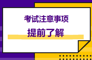 2020年USCPA—Q1考季考前注意事項(xiàng)