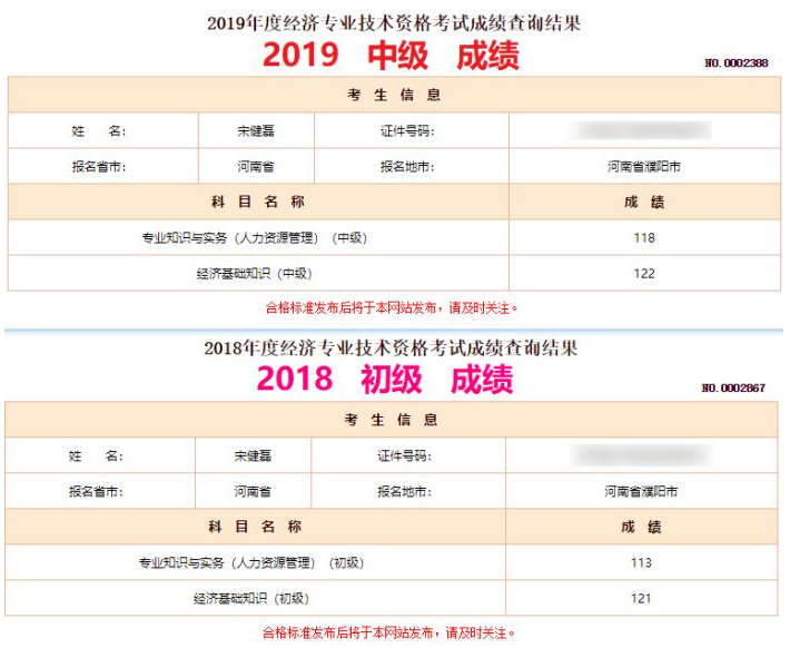 感謝正保會計網(wǎng)校助我連續(xù)兩年120分通過初、中級經(jīng)濟師！