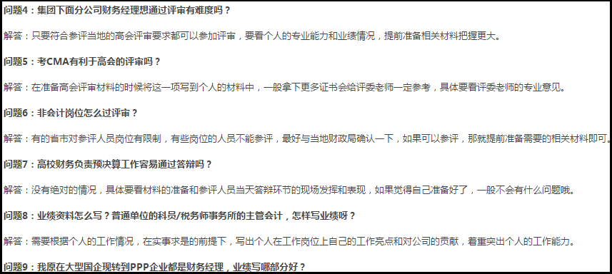 2020高級(jí)會(huì)計(jì)師報(bào)考疑問解答專區(qū) 暢通高會(huì)備考路！