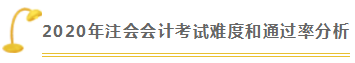 注會查分季《會計》郭建華老師直播文字版回顧系列（二）