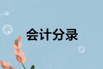 企業(yè)收到退稅、稅款返還等款項的會計分錄怎么做？