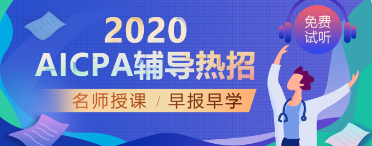 2020年西弗吉尼亞州AICPA考試報考條件有哪些？