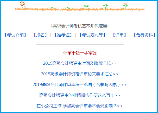 2020高級(jí)會(huì)計(jì)師報(bào)考疑問解答專區(qū) 暢通高會(huì)備考路！