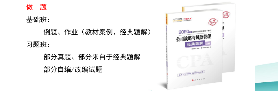 請(qǐng)查收！注會(huì)查分季杭建平《戰(zhàn)略》直播文字版講義（系列二）