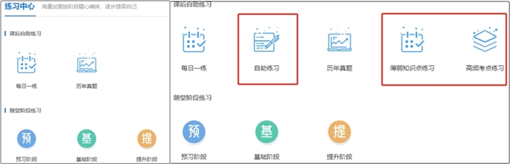 中級會計超值精品班&高效實驗班 哪個更適合我？