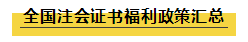  注會考生最牛X的幾個瞬間 句句戳中你的心！