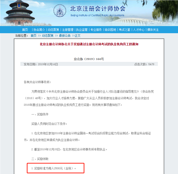 北京注會持證人正式落戶 再直接給你發(fā)2500元現(xiàn)金！快來看！