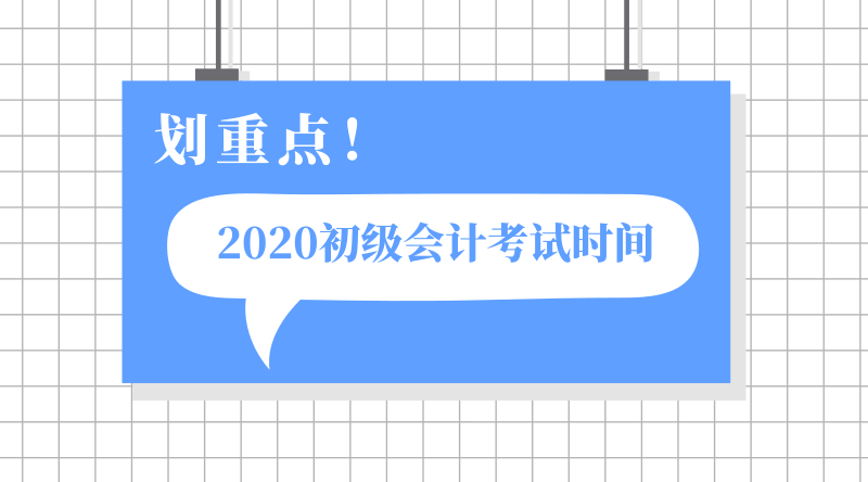 浙江臨安市2020年初級會計職稱考試時間在哪一天？