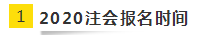 【官方消息】什么？2020注冊會計師綜合考試時間變了！