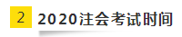 【官方消息】什么？2020注冊會計師綜合考試時間變了！