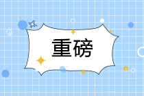 正保會(huì)計(jì)網(wǎng)校