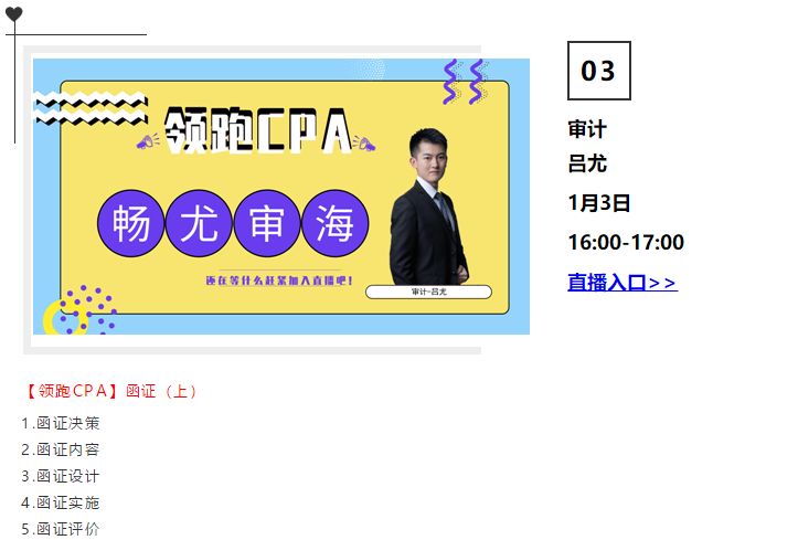 免費直播第9期：《注會領跑CPA》（12.30-1.3）