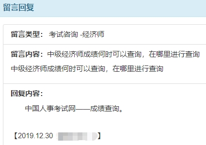 經(jīng)濟(jì)師考試成績查詢
