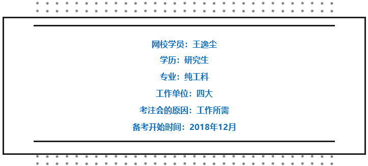 459.75高分學(xué)員來了！帶著四大注會(huì)備考建議來了！