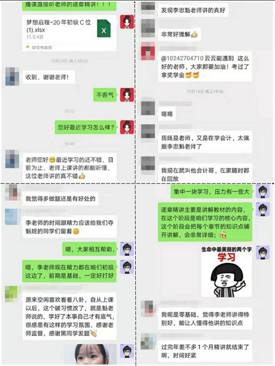 實際報課的學員說C位奪魁班