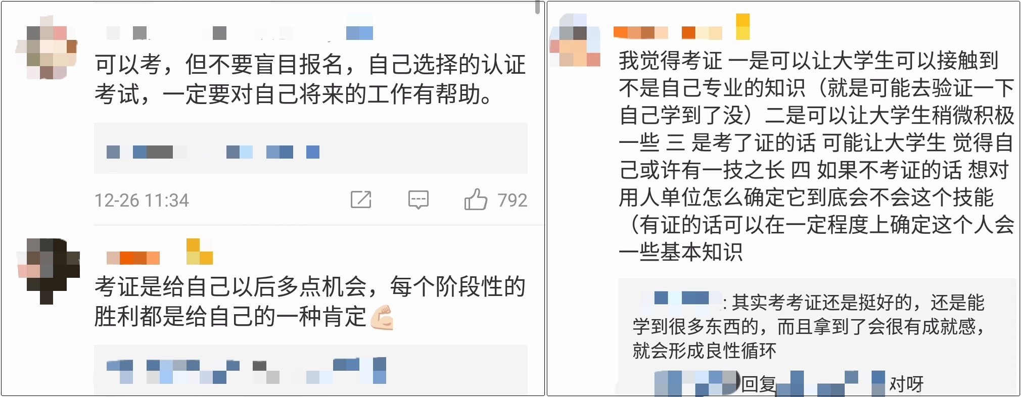 大學生該不該致力于考證？要不要考初級會計證？