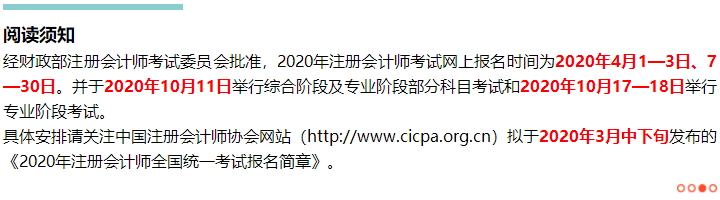 恭喜！2020年注會(huì)考試前    你還有26天假！