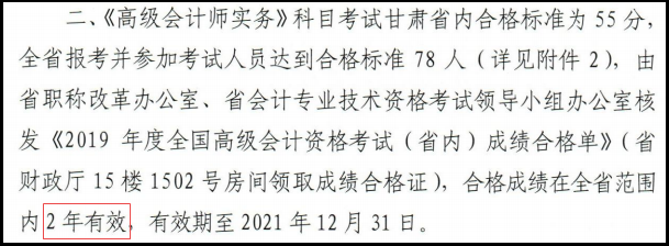 甘肅考生注意了：2019年高會成績有效期到哪天？