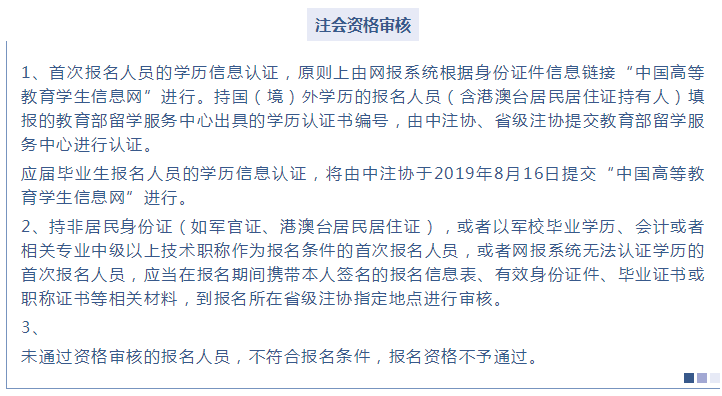 注會報名資格審核的時候要注意這幾點