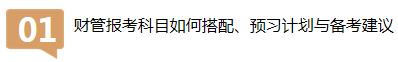 注會(huì)查分季財(cái)管老師賈國(guó)軍直播 文字版回顧