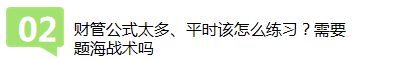 注會(huì)查分季財(cái)管老師賈國(guó)軍直播 文字版回顧