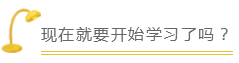 滴！您有一份新快遞！2021年注會新年干貨已發(fā)出！請查收！