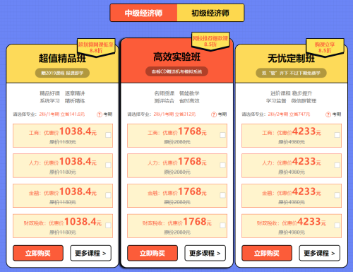 元旦超優(yōu)惠活動！中級經(jīng)濟(jì)師輔導(dǎo)課程低至8.5折??！ 