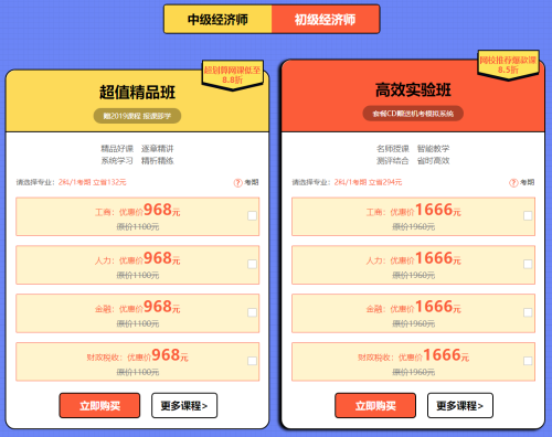 元旦超優(yōu)惠活動！中級經(jīng)濟(jì)師輔導(dǎo)課程低至8.5折??！ 