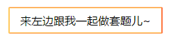 2020年 他們想考初級(jí)會(huì)計(jì)職稱的開車開出新花樣......