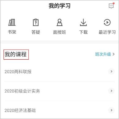 2020初級(jí)會(huì)計(jì)課程 還有這些你不知道的學(xué)習(xí)工具......