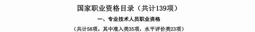 取消水平評價類技能人員職業(yè)資格 與中級會計職稱無關(guān)！