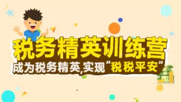 2019年稅務(wù)師考試成績出來了！查完分速來領(lǐng)取免費(fèi)實(shí)操課程