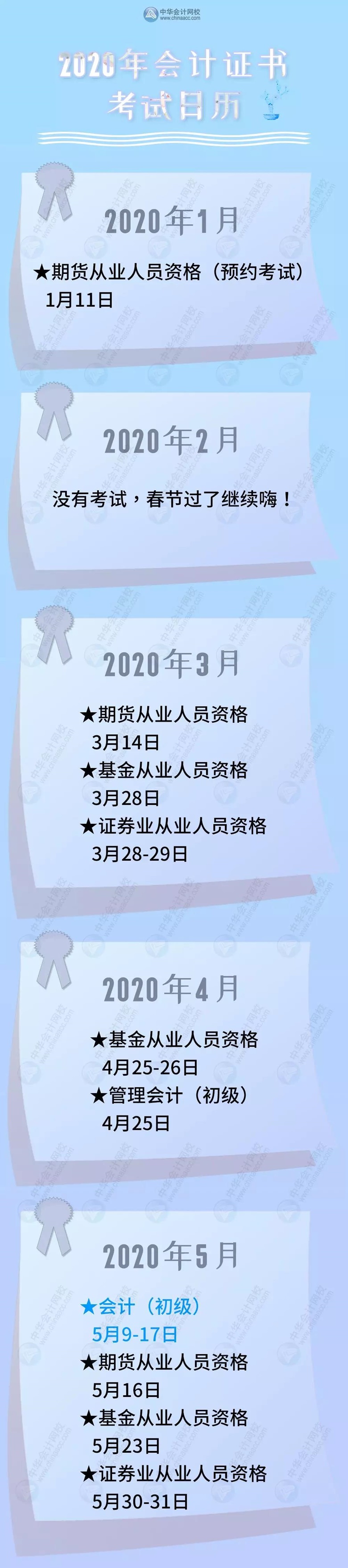 2020年考試日歷出爐 高會考試時間為9月6日？