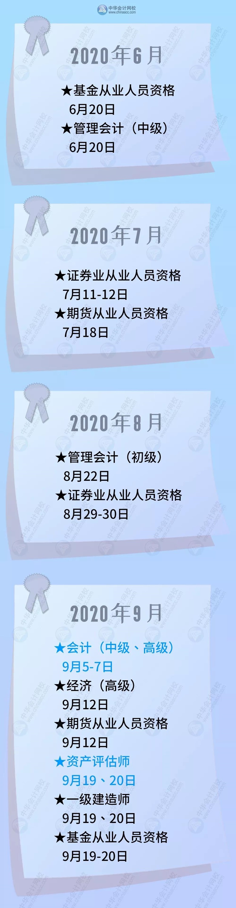 2020年考試日歷出爐 高會考試時間為9月6日？