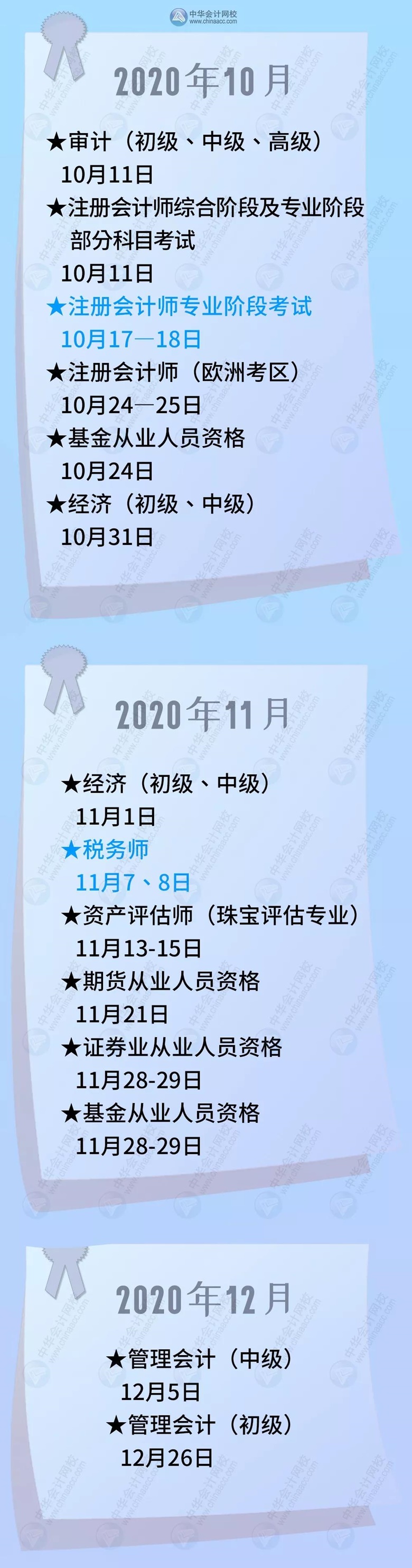 2020年考試日歷出爐 高會考試時間為9月6日？