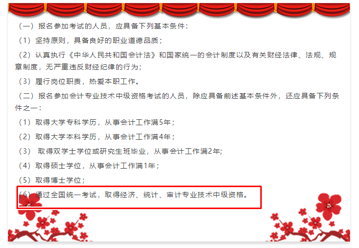 2020報考中級會計職稱工作年限不夠？建議采用曲線報名法！