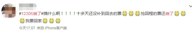 致中級會計(jì)職稱考生：12306崩了 過年回家的票搶著了嗎？