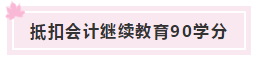 恭喜CPA考生！2019年注會只過一科也有大用！