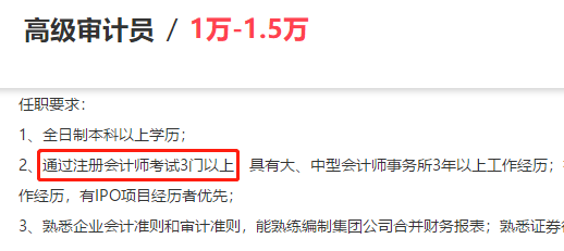 恭喜CPA考生！2019年注會只過一科也有大用！