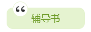 2020年中級會計職稱備考有哪些必選學(xué)習(xí)資料？