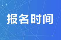 2020澳洲cpa考試網(wǎng)上報(bào)名時(shí)間提前截止了嗎