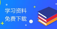 沖向2020年中級會計職稱——財務管理備考方案