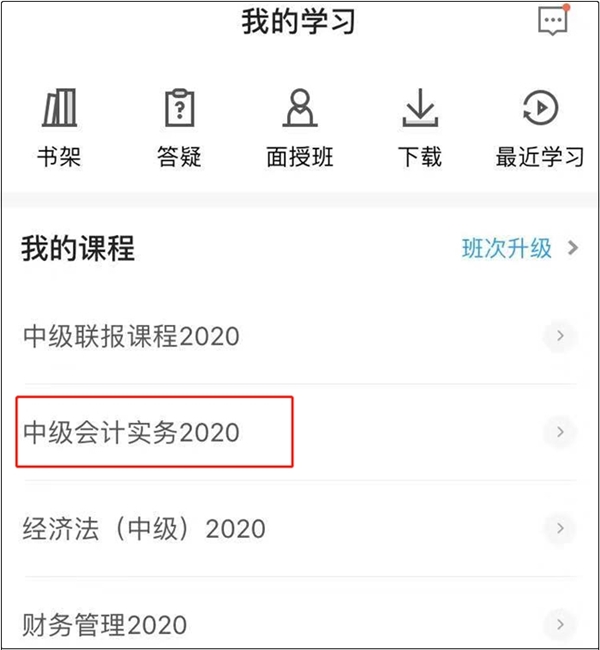 備考中級會計職稱 APP上這些學習工具不要忽視掉