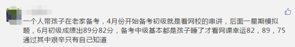 寶媽備考中級會計職稱：看書都是10點之后的事！