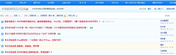 正保會(huì)計(jì)網(wǎng)校中級(jí)會(huì)計(jì)職稱論壇