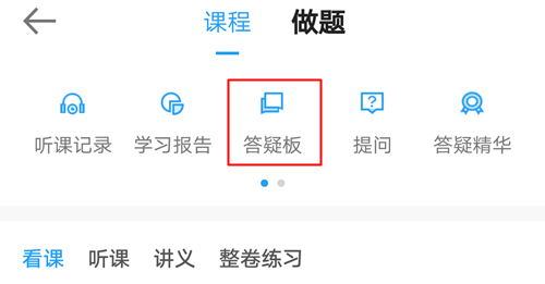 你的私人助教已到位：有問題？找它！注會答疑板使用攻略（APP）