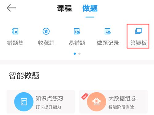 你的私人助教已到位：有問題？找它！注會答疑板使用攻略（APP）