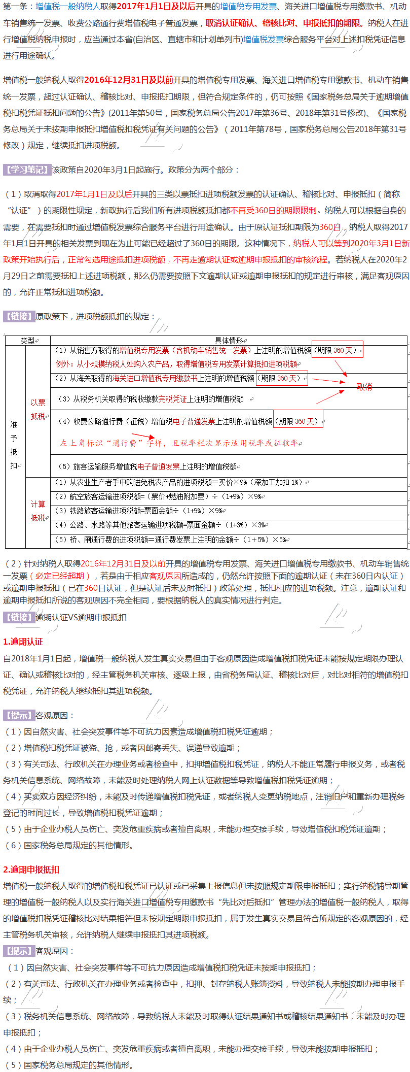 來啦！2020年的第一份增值稅征管大禮包對(duì)稅法有何影響？